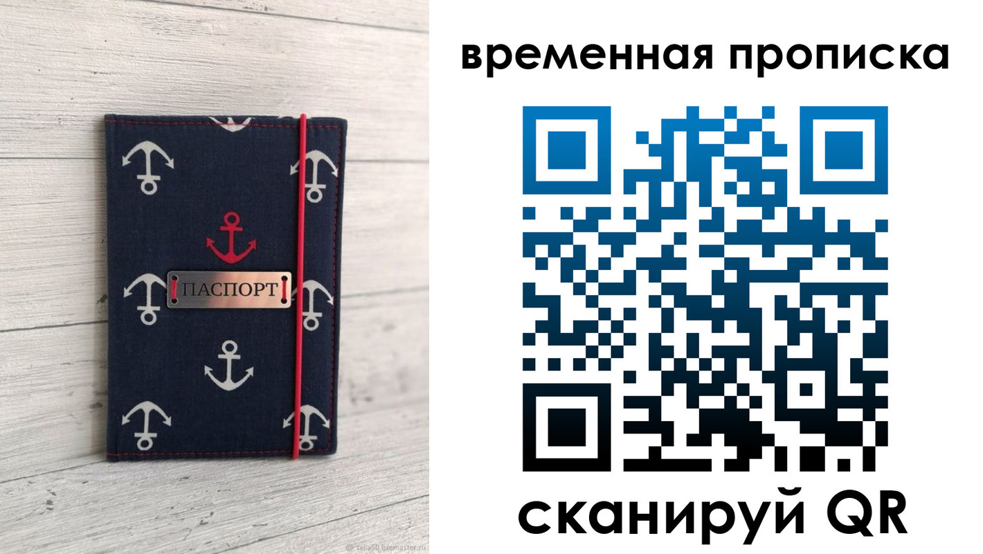 временная регистрация купить в Красновишерске