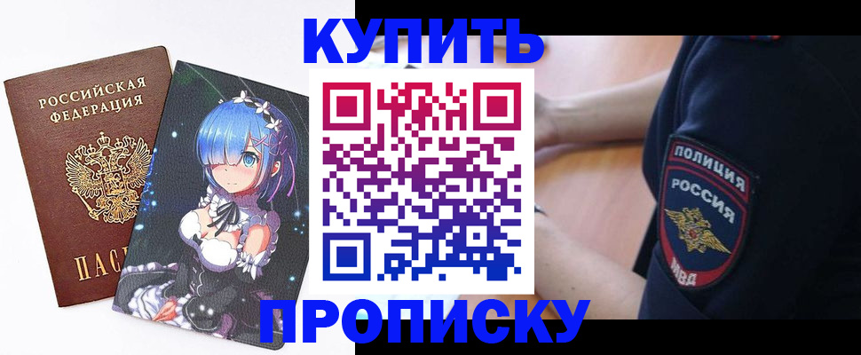 прописка в Красновишерске